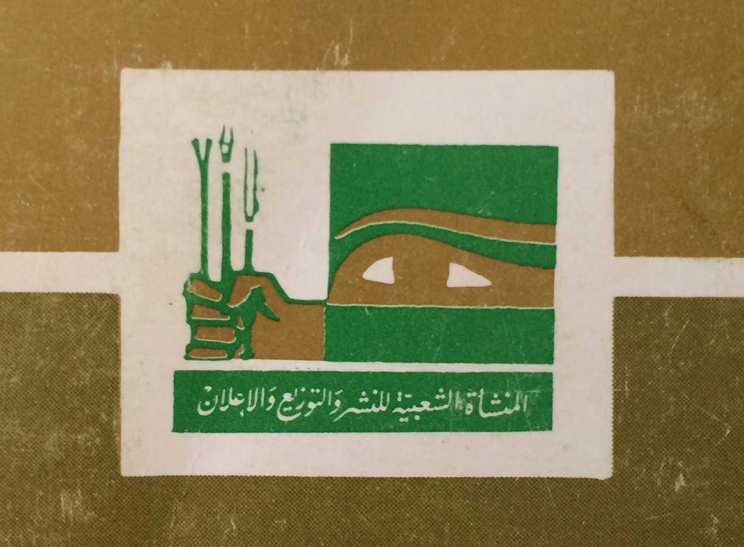 AbdulHai_Power_Logo