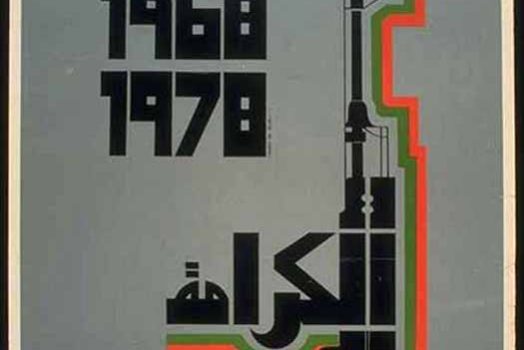 Palestine Poster Archive reaches 2,100 posters!