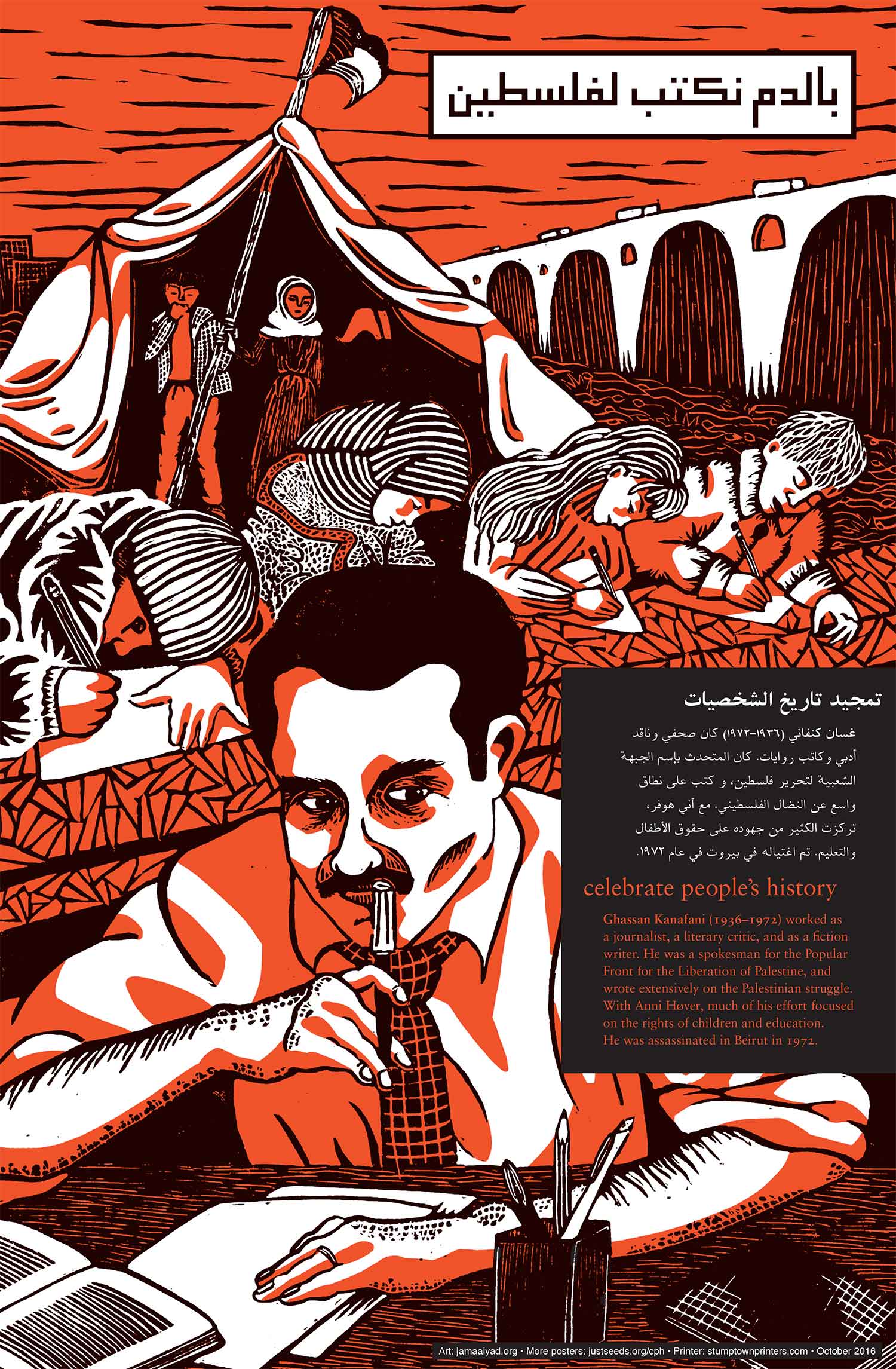 Justseeds Ghassan Kanafani