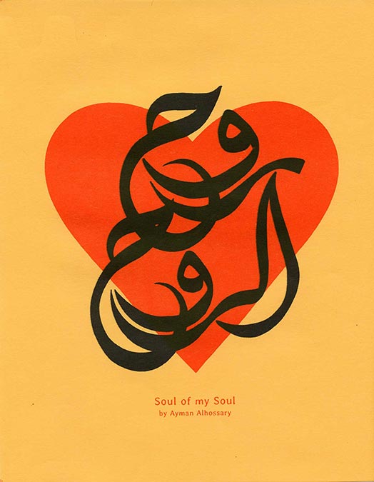 Soul of my Soul  “روح الروح”