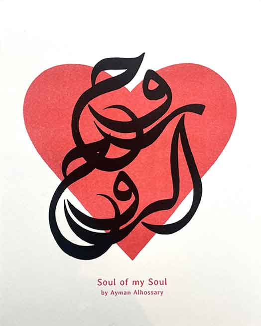 Soul of my Soul  “روح الروح”